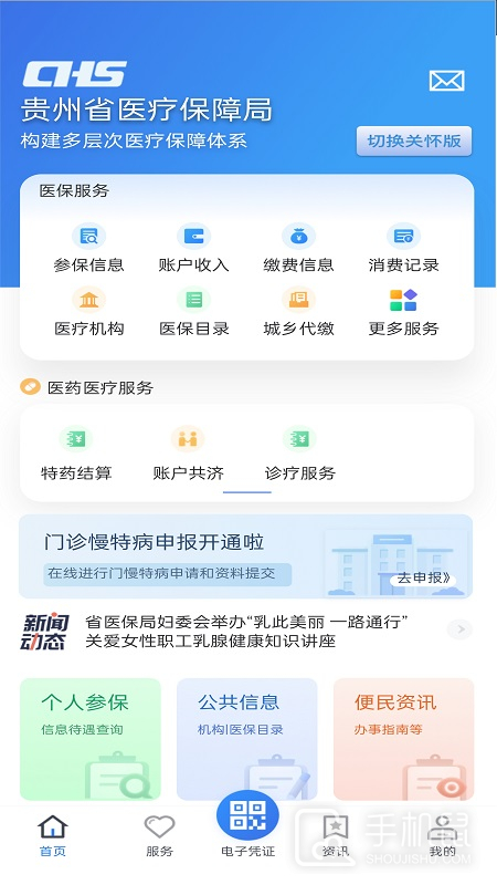 贵州医保 V2.2.0截图1