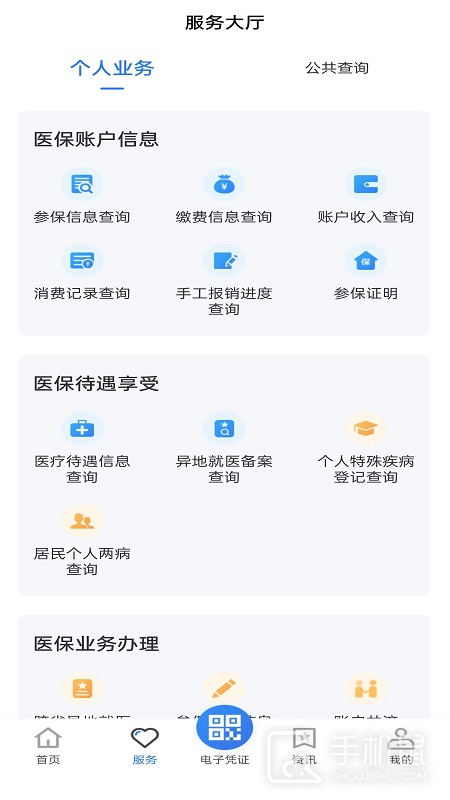 贵州医保 V2.2.0截图2