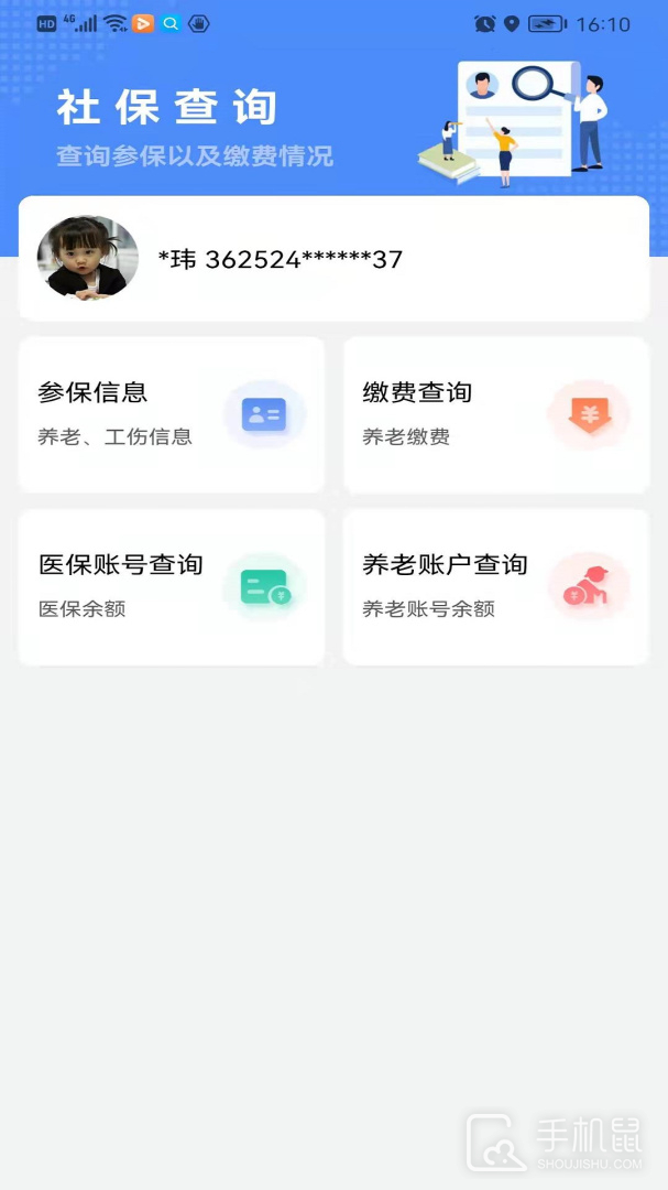 鹰潭智慧人社 V1.2.10截图1