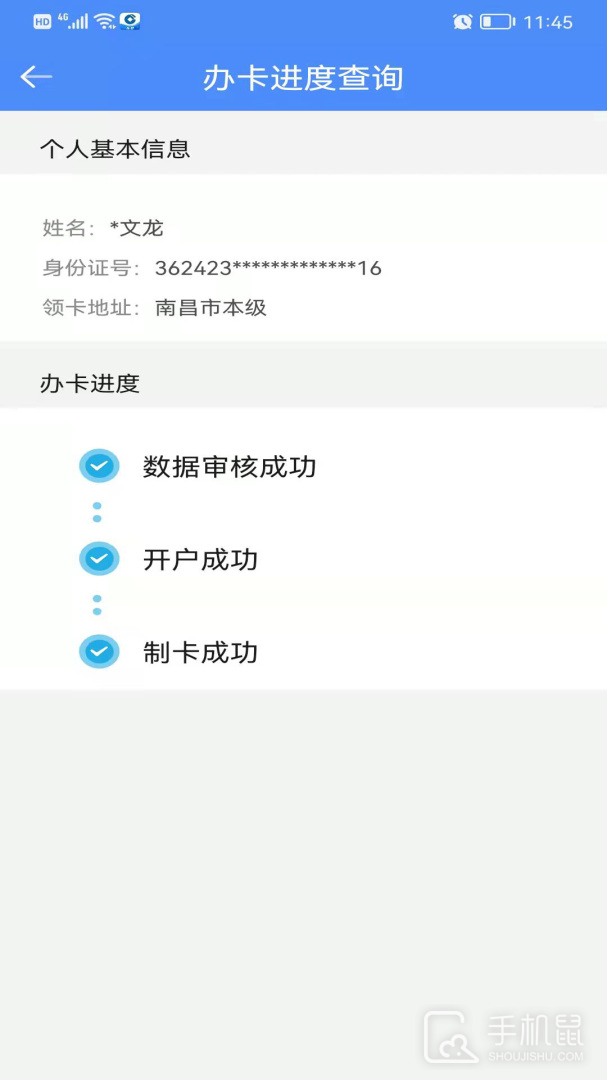 鹰潭智慧人社 V1.2.10截图2
