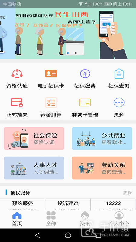 民生山西 V2.1.14截图1