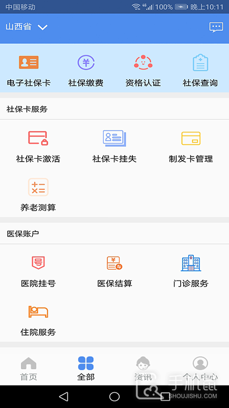 民生山西 V2.1.14截图2