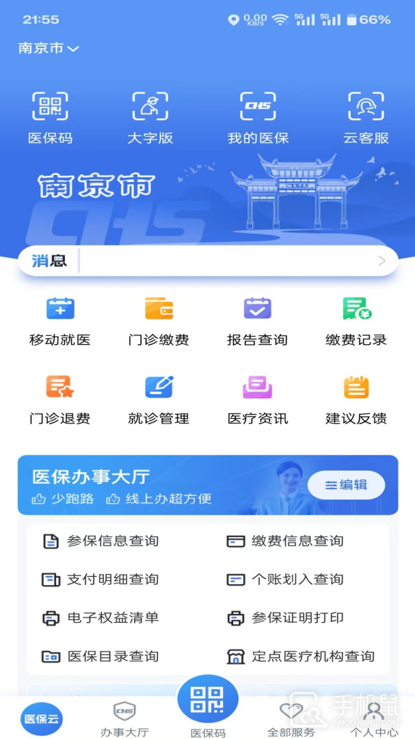 江苏医保云 V3.1.0截图1