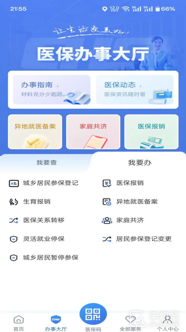 江苏医保云 V3.1.0截图2