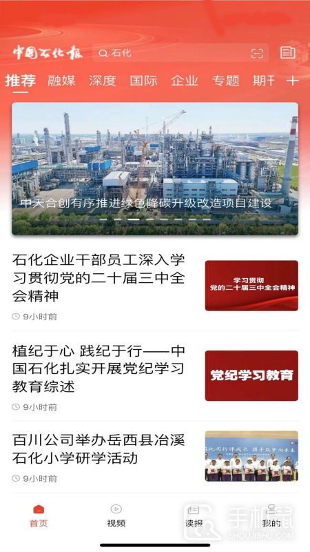 石化新闻 V6.2.5截图1