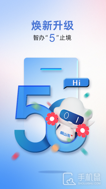爱山东 V5.2.0截图1
