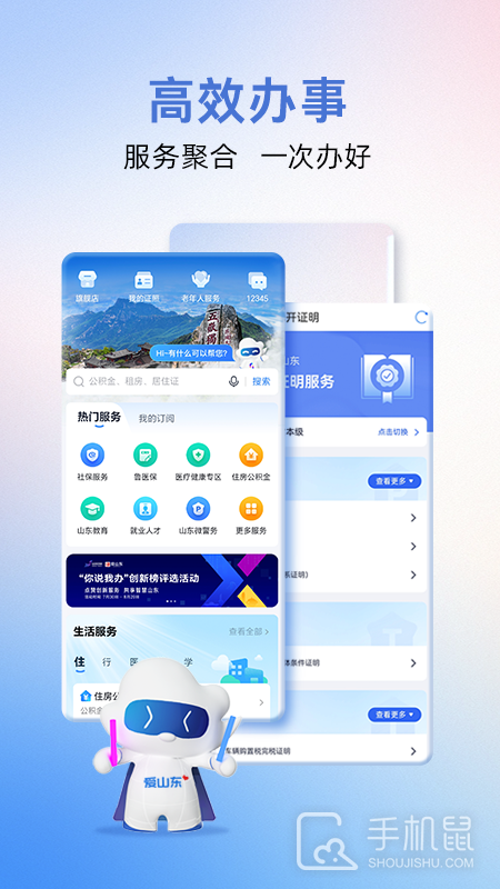 爱山东 V5.2.0截图2