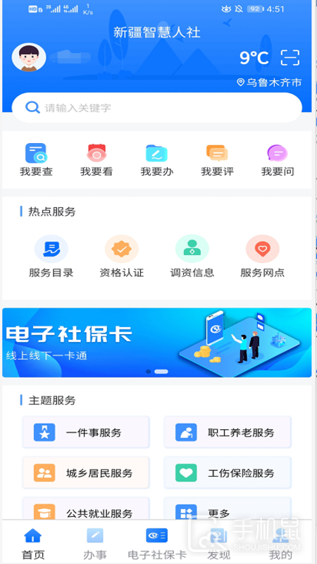新疆智慧人社 V3.0.2截图1