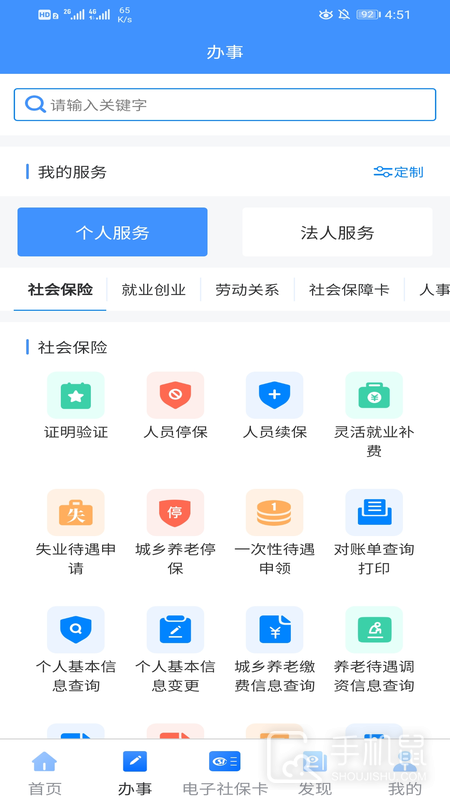 新疆智慧人社 V3.0.2截图2