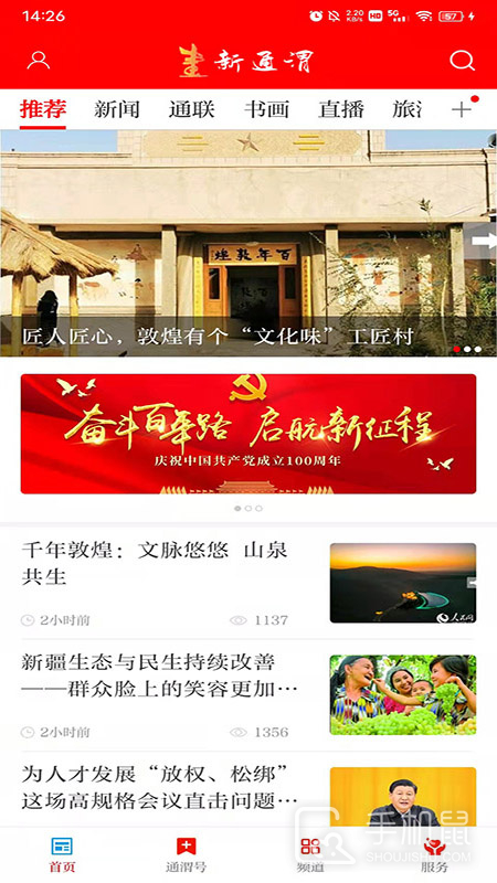 新通渭 V3.3.5截图1
