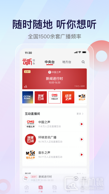 云听 V7.4.2截图1
