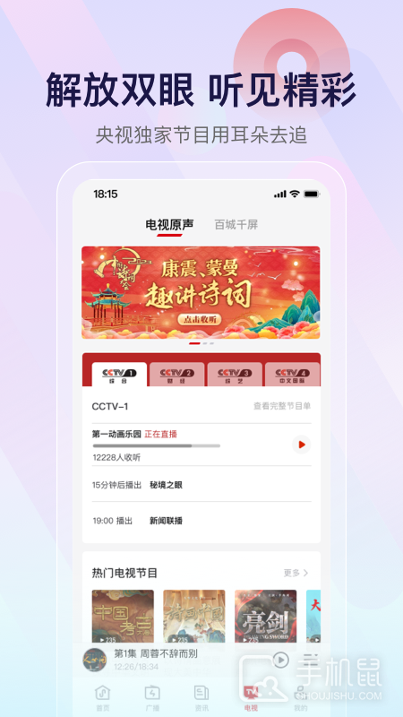 云听 V7.4.2截图2