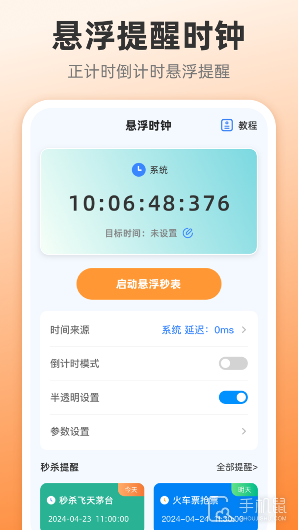 桌面全屏时钟 V3.3.6截图1