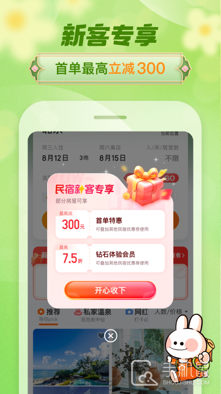 途家民宿 V9.13.9截图2