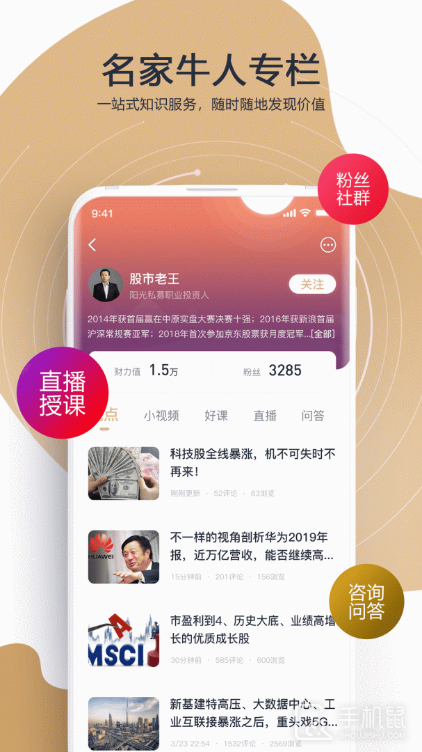 财乎 V7.9.5财乎截图2
