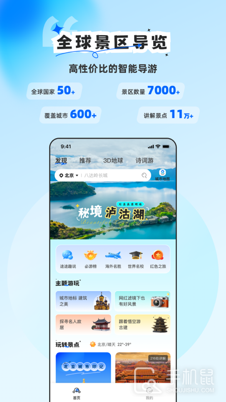 旅途随身听 V4.5.0截图1