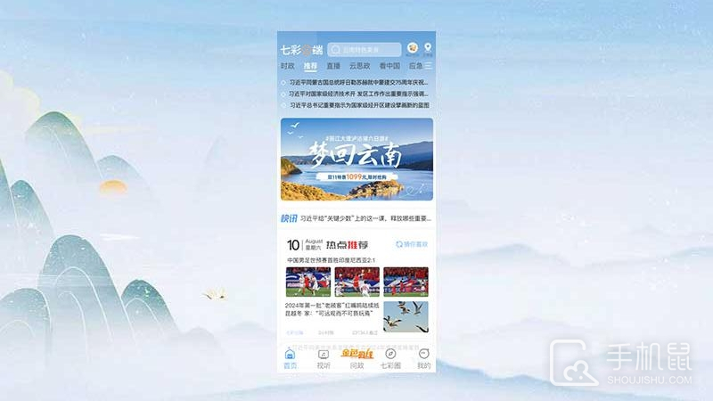 七彩云端 V5.1.0截图1
