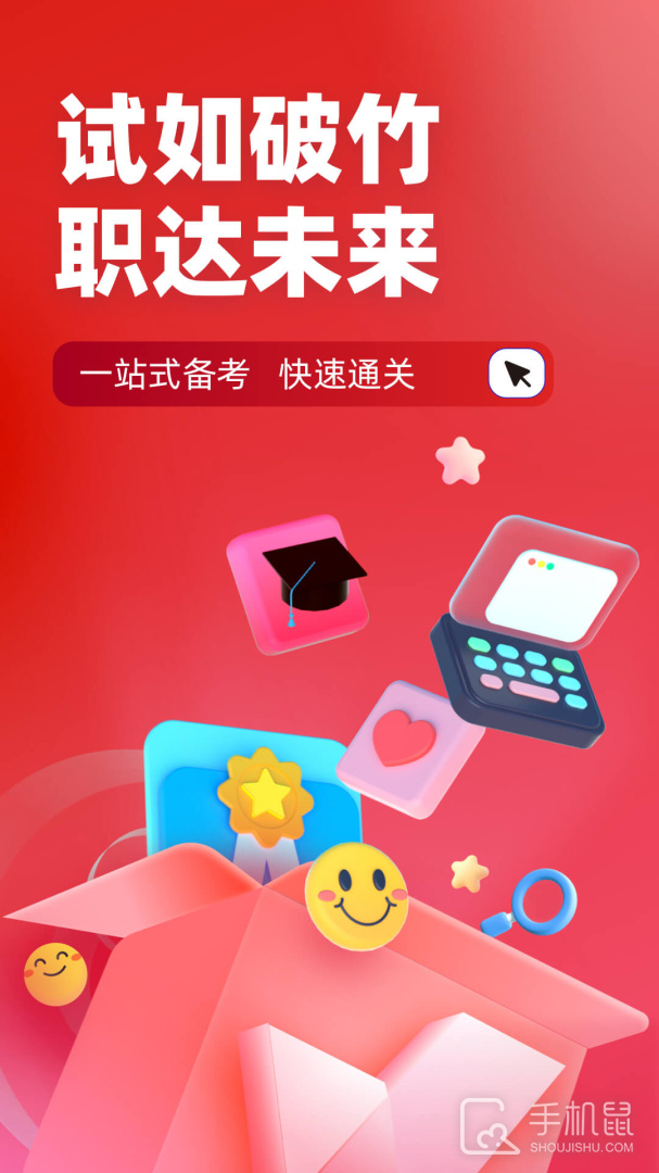 建筑三类人员考试聚题库 V2.0.0截图1