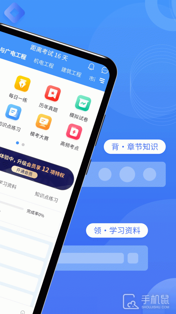 一级建造师助手 V3.3.6.100截图2
