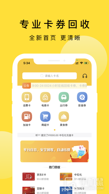 京回收 V1.0.7截图1