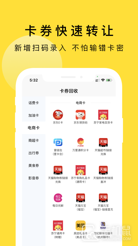 京回收 V1.0.7截图2
