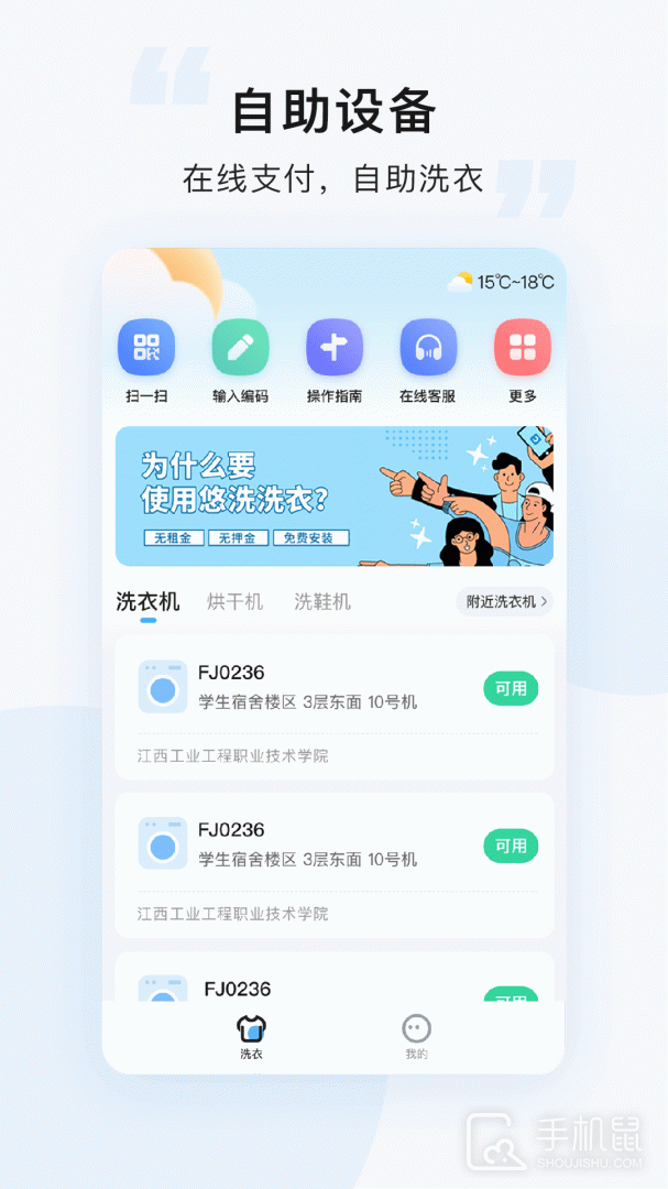 悠洗 V8.2.7截图1