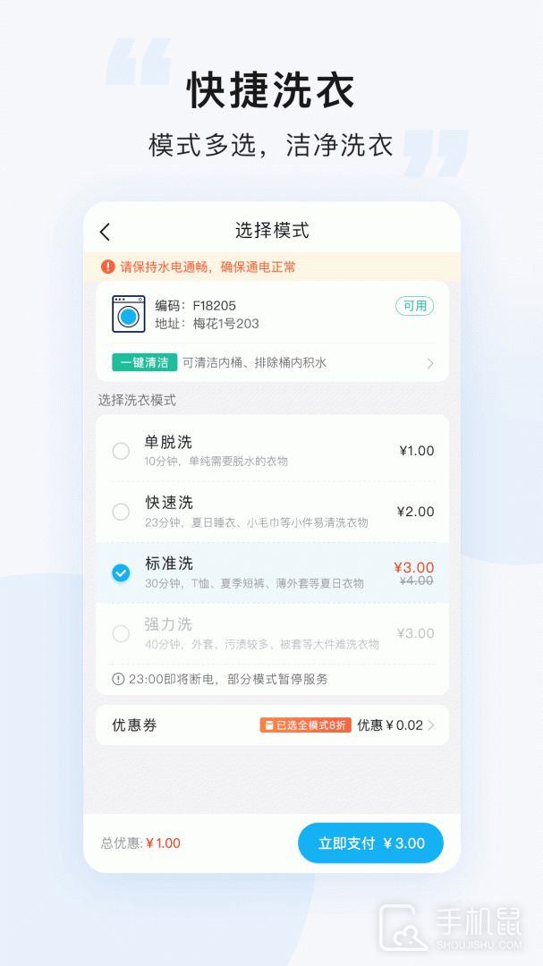 悠洗 V8.2.7截图2