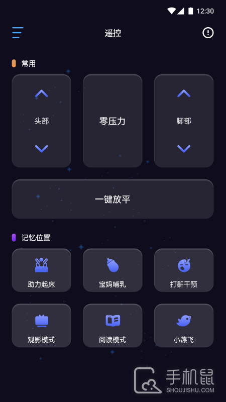舒眠吧 V1.1.6截图2