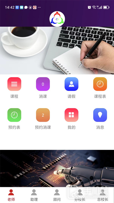 三人行助教 V0.3.24截图1