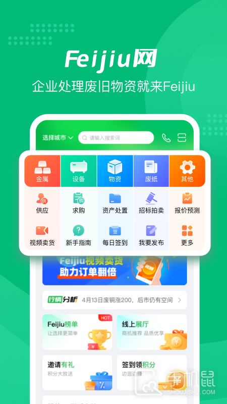 Feijiu网 V2.7.9截图1