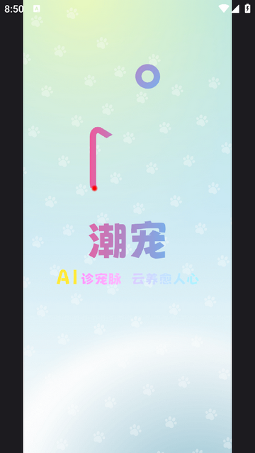 潮宠2025最新版 V1.1.1截图1