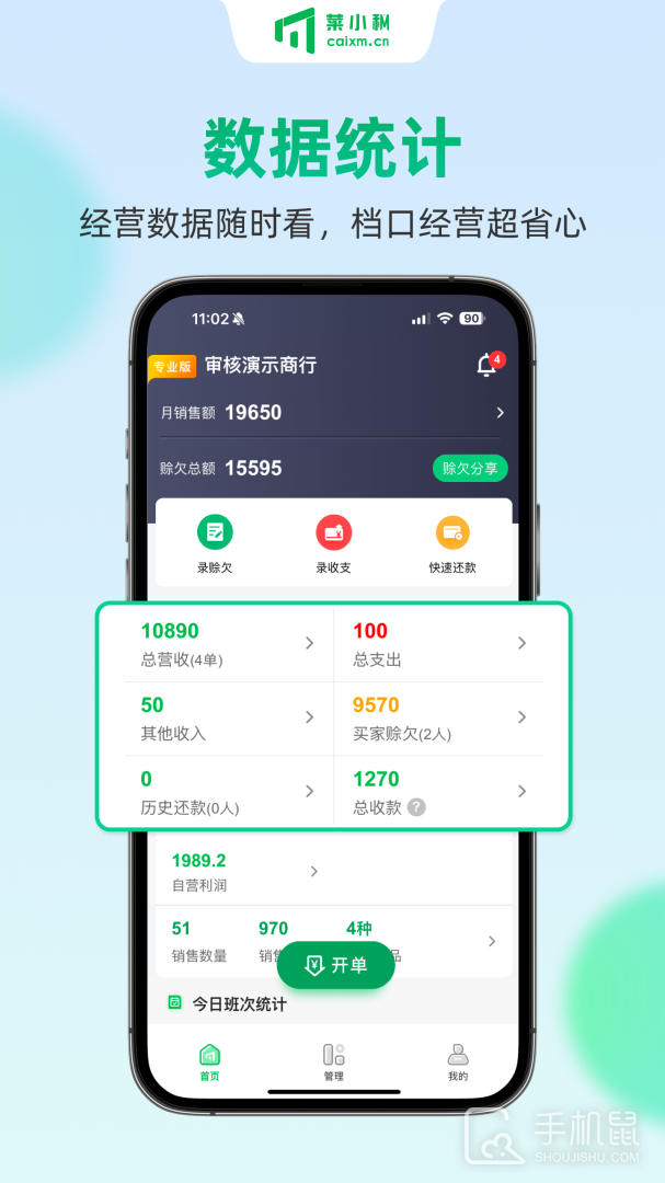 菜小秘 V7.8.0截图1
