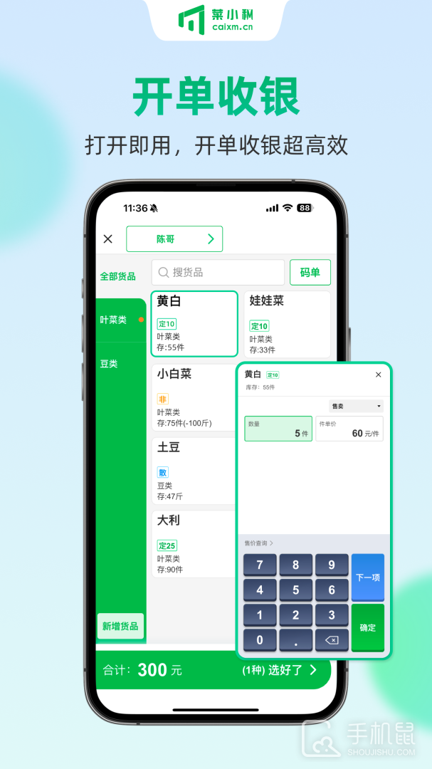 菜小秘 V7.8.0截图2