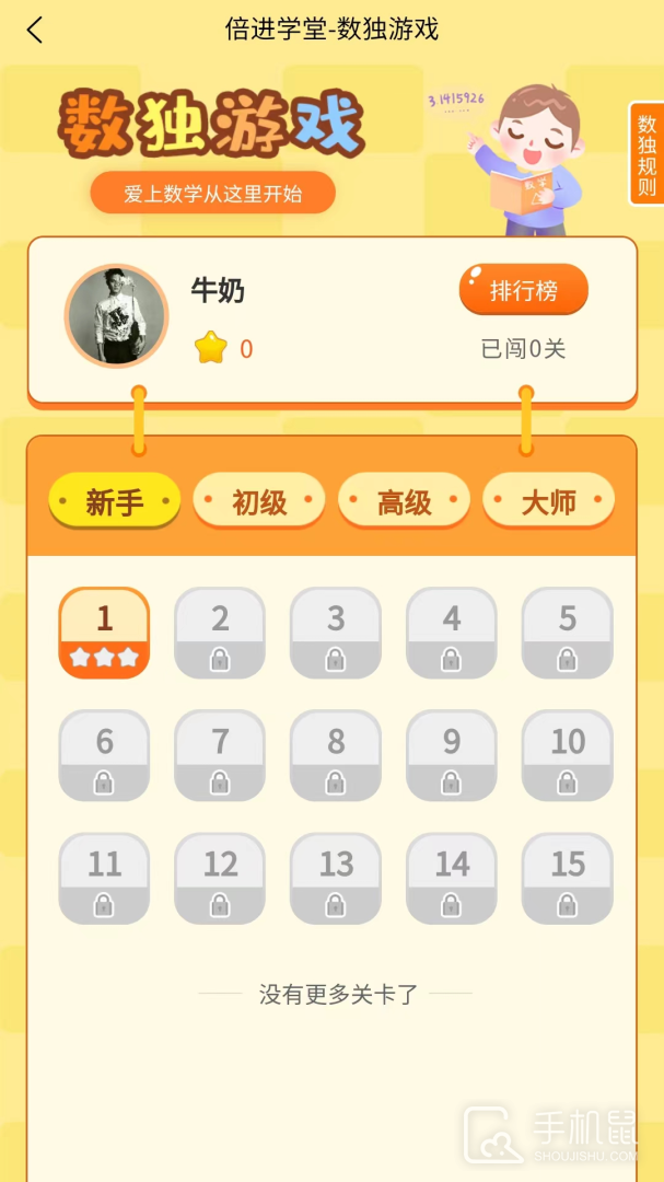 倍进学堂 V1.6.5截图1