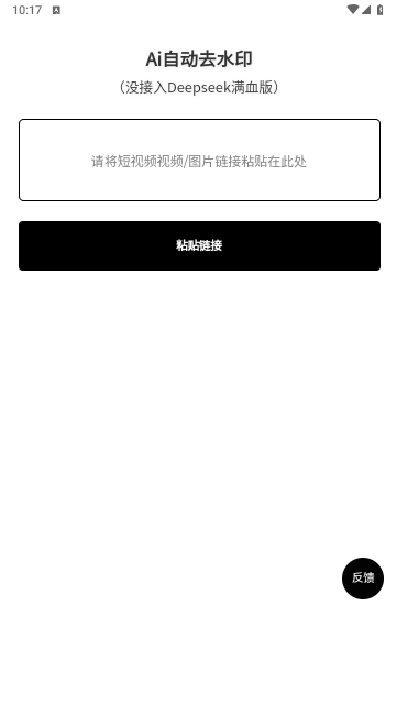 Ai自动去水印APP免费版 V1.0.0截图1