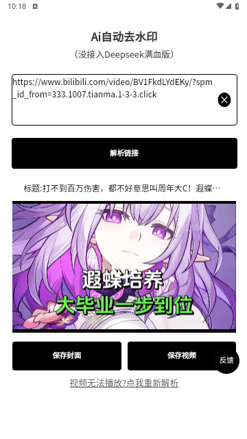 Ai自动去水印APP免费版 V1.0.0截图2