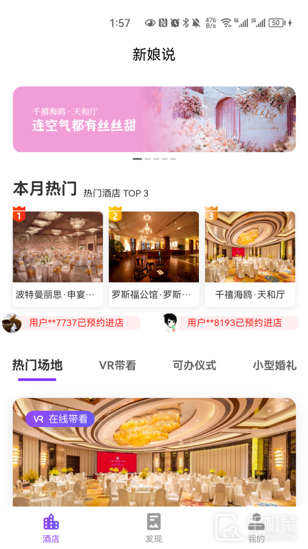 新娘说 V4.1.1截图1