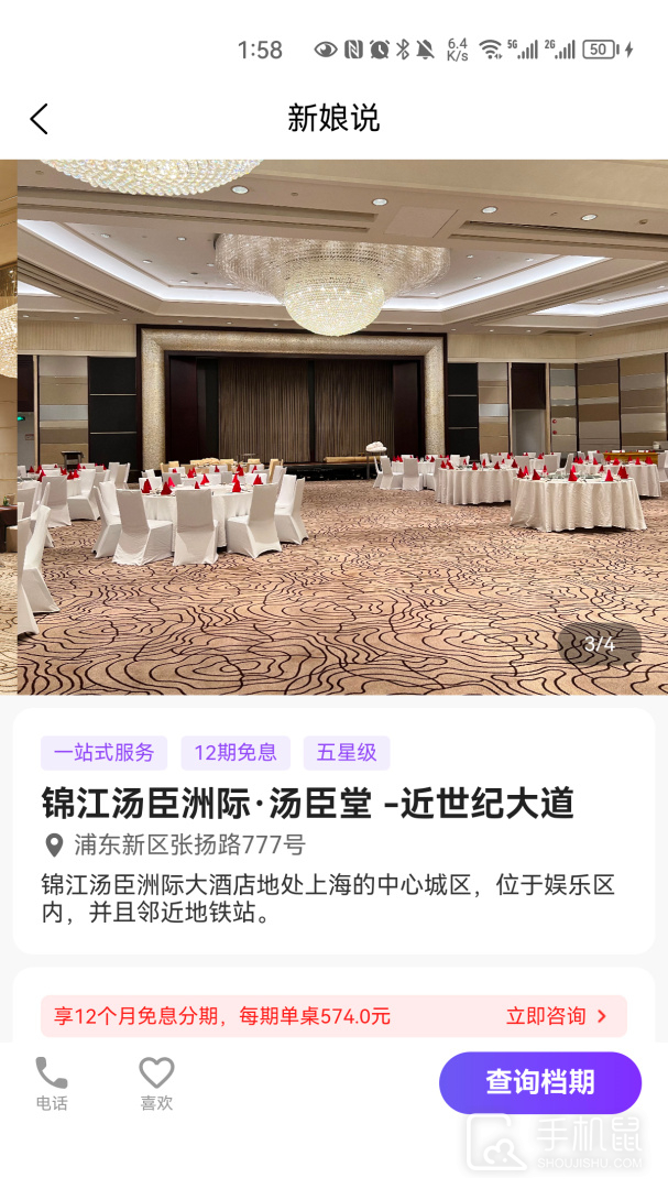新娘说 V4.1.1截图2