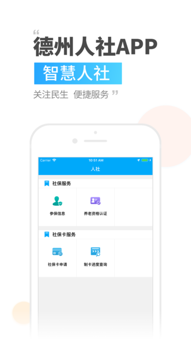 德州人社app V3.0.5.8截图1