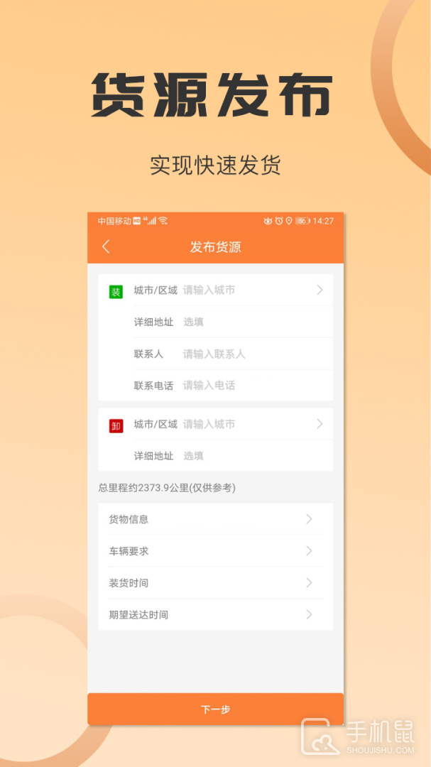 沙师弟货主 V5.2.4截图1