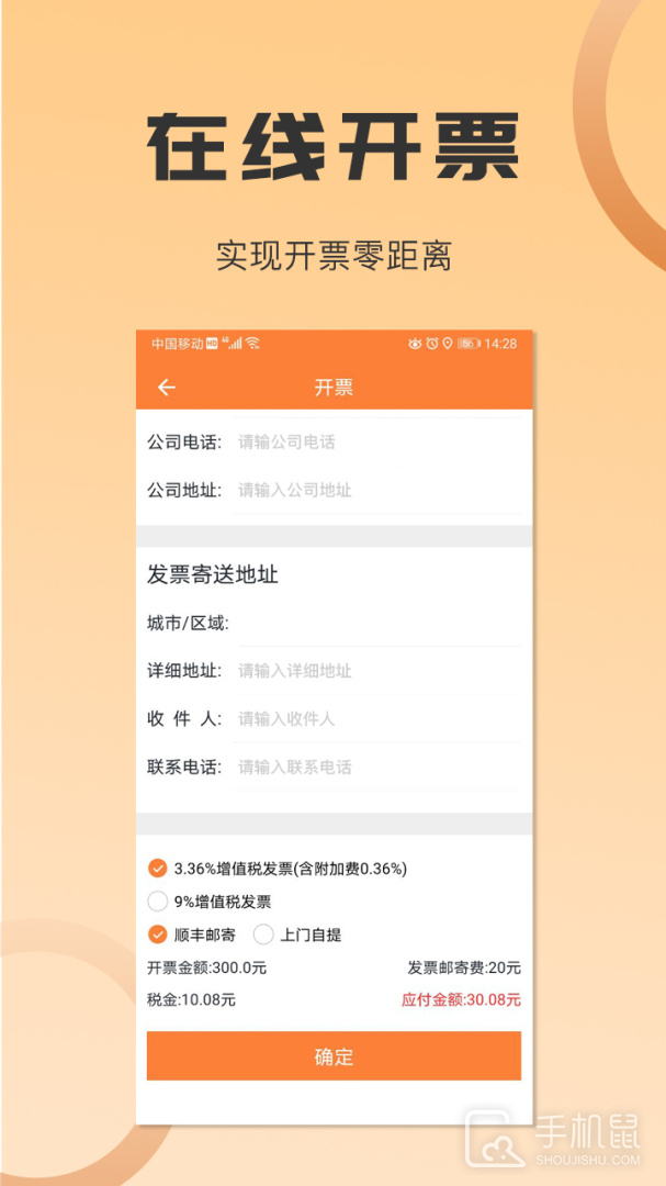 沙师弟货主 V5.2.4截图2