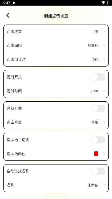 连点xClick2025最新版 V2.5.4截图2