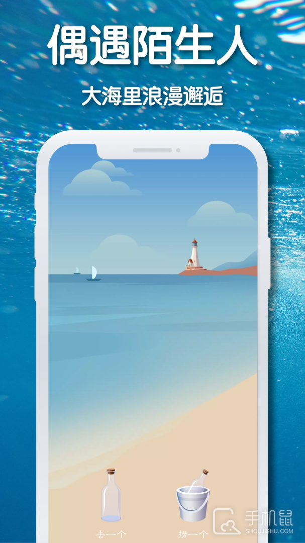耳语漂流瓶 V1.9.3(005)截图1