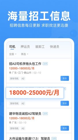 牛小二司机招聘 V3.2.0截图1
