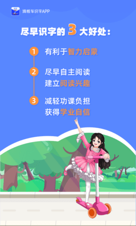 滑板车识字APP安卓手机版 V1.6.3截图2