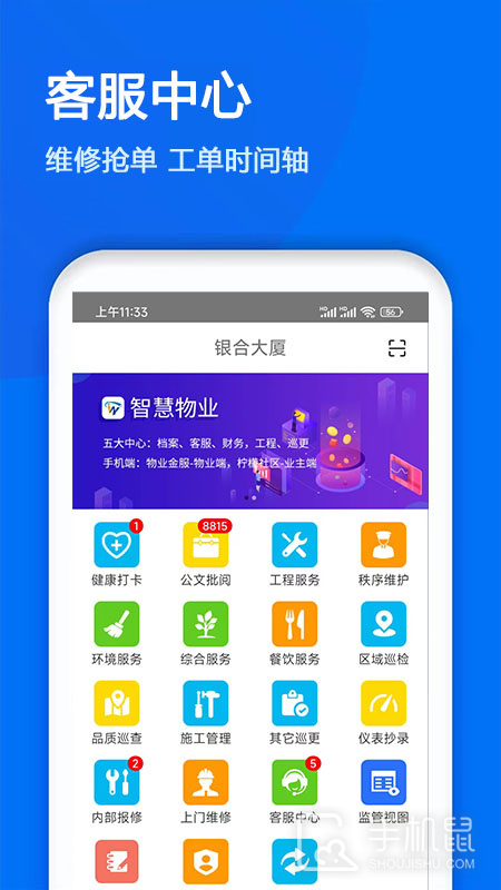 物业金服 V6.6.19截图1