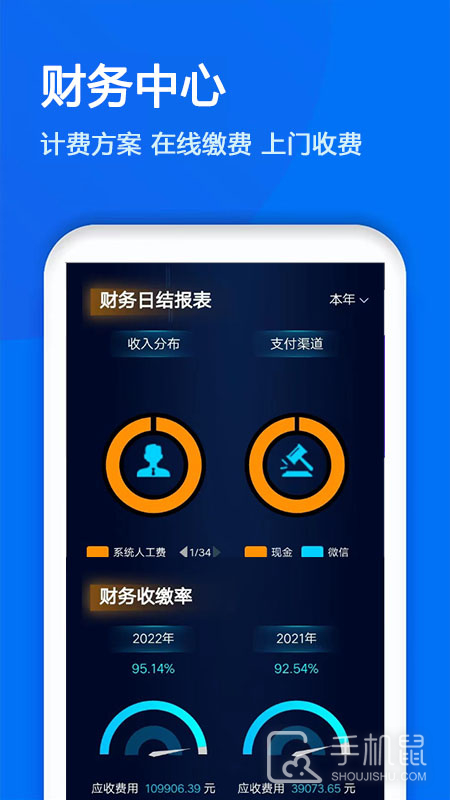 物业金服 V6.6.19截图2