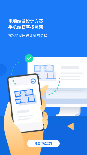 酷家乐设计师APP免费版 V5.71.0截图1