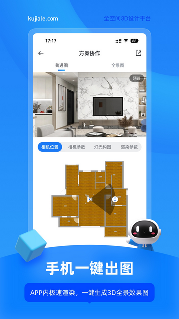 酷家乐设计师APP免费版 V5.71.0截图2