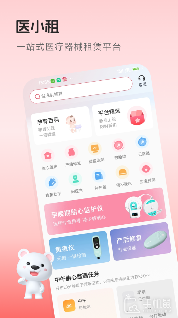 医小租 V2025.04.0801截图1